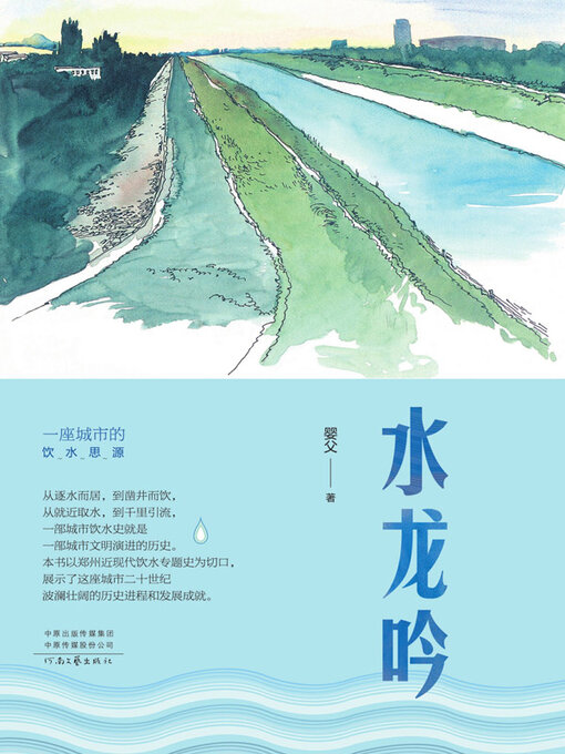 Title details for 水龙吟 by 婴父著 - Available